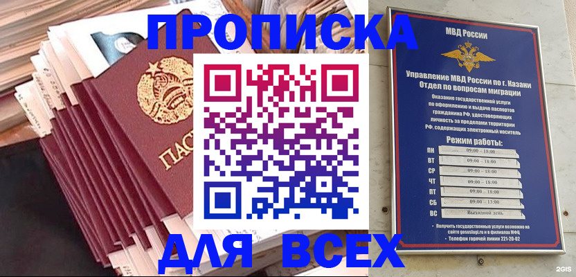 временная регистрация недорого в Балашихе