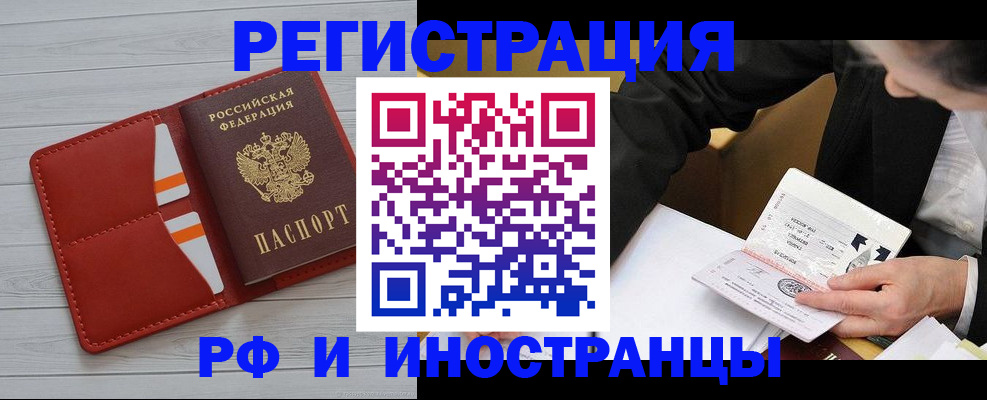 временная регистрация для всех в Балашихе