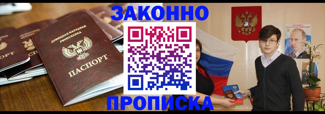 прописка 2025 в Балашихе